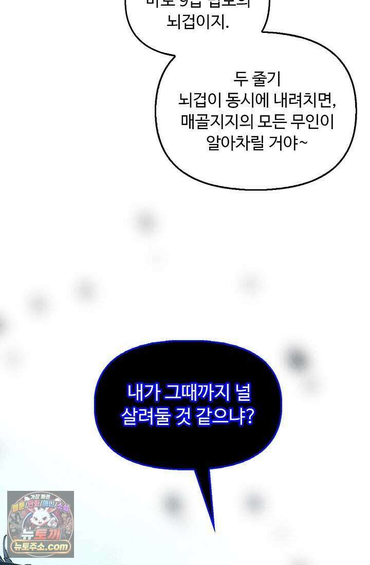 만고지존 507화 31