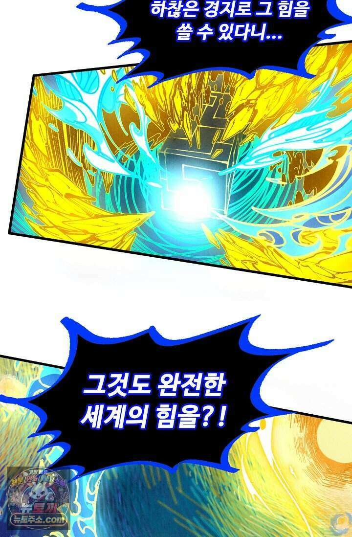 만고지존 507화 38