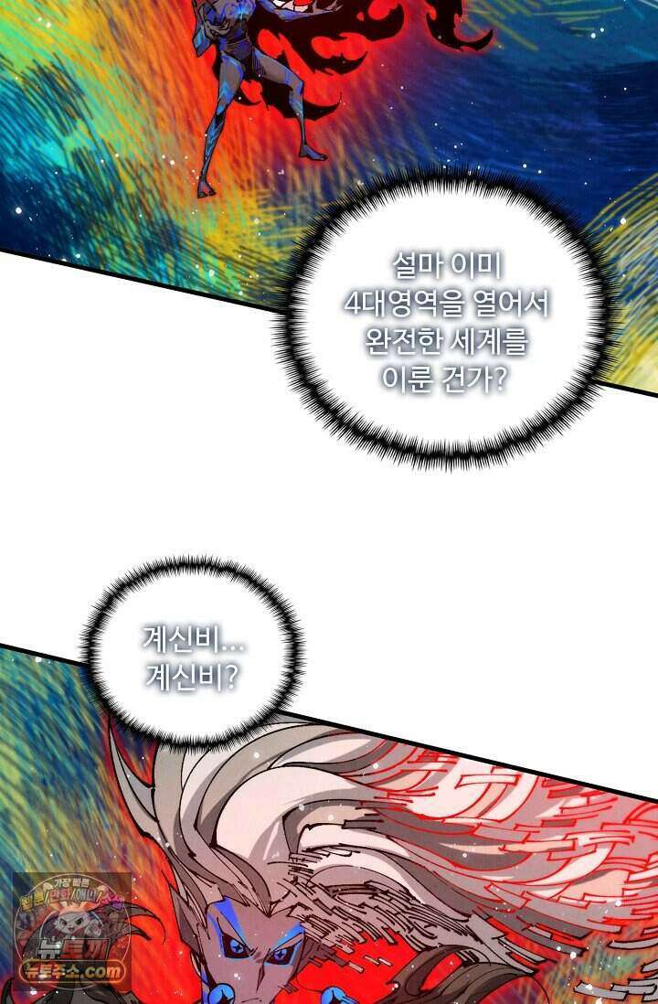 만고지존 507화 43