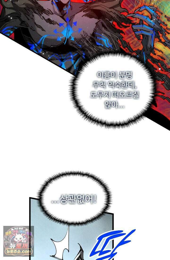 만고지존 507화 44