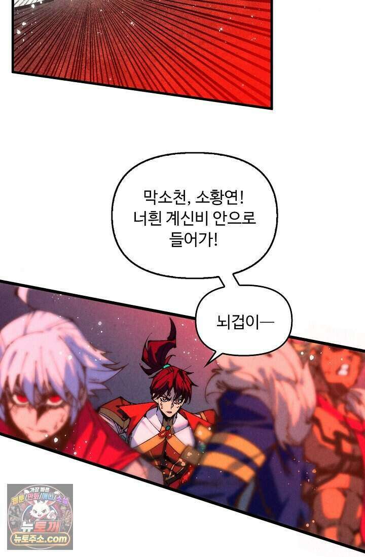 만고지존 507화 58