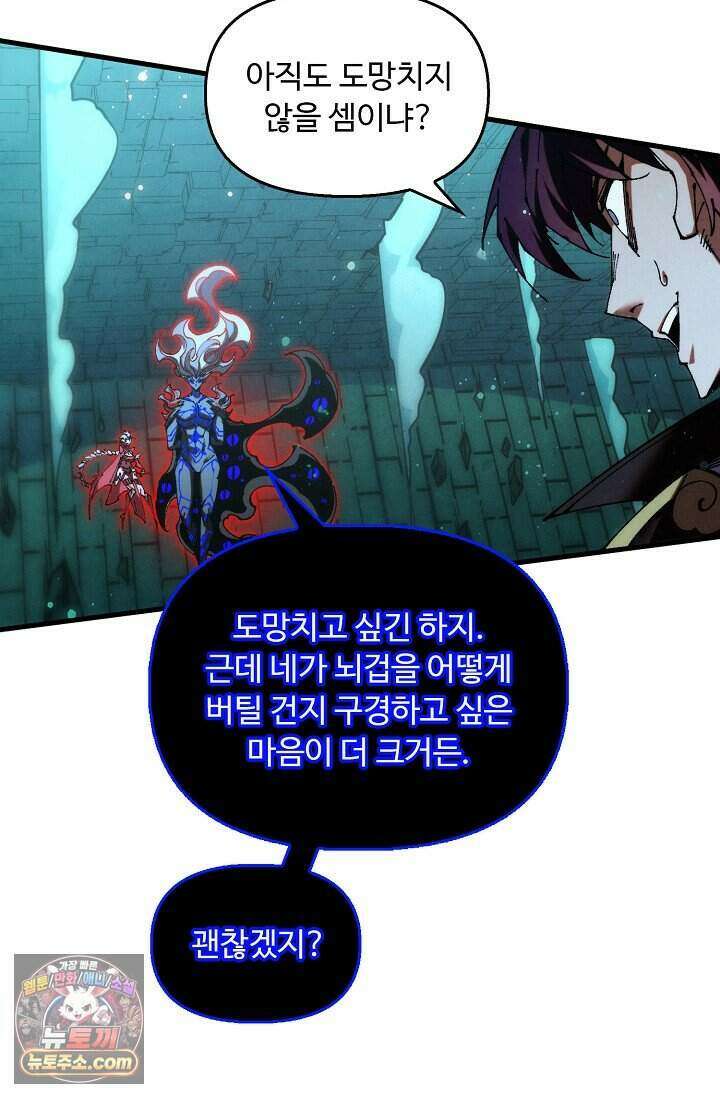 만고지존 507화 61