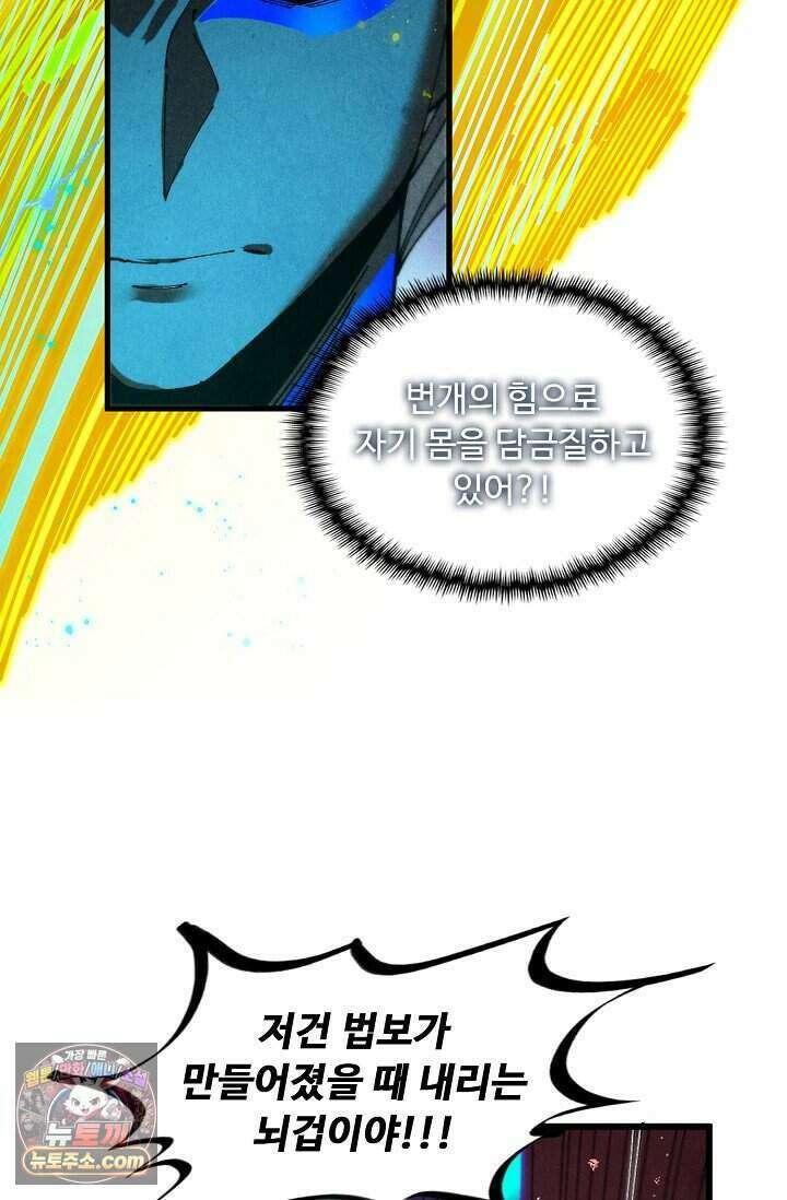 만고지존 507화 72