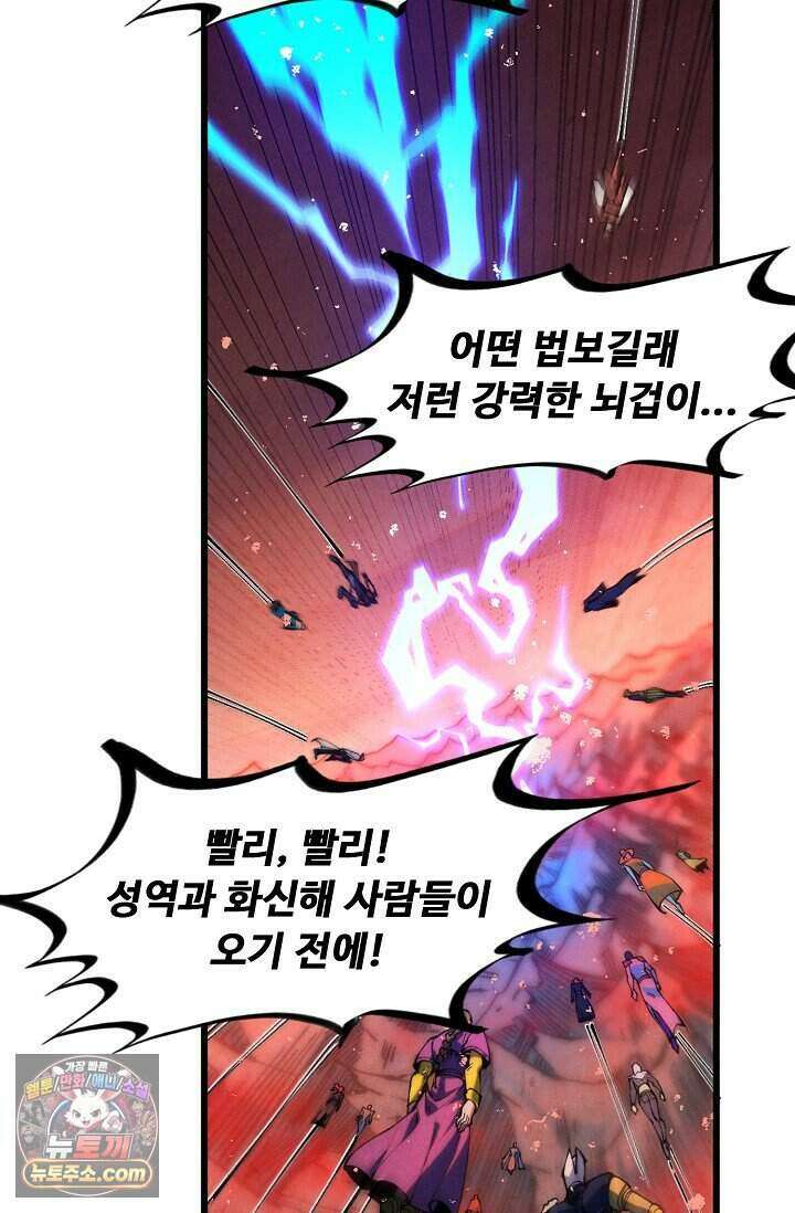 만고지존 507화 73