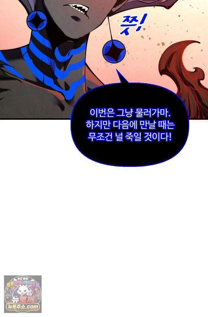 만고지존 507화 77