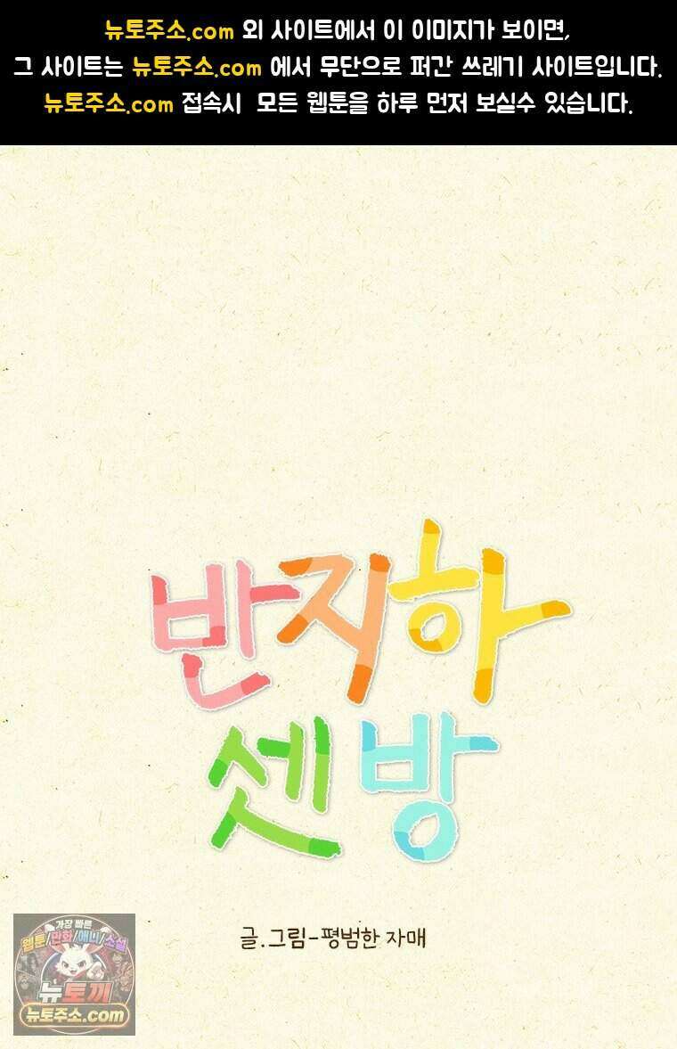 반지하셋방 459화 안경과 첫사랑(1) 1