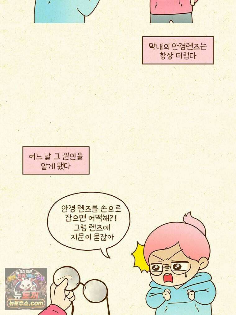 반지하셋방 459화 안경과 첫사랑(1) 3