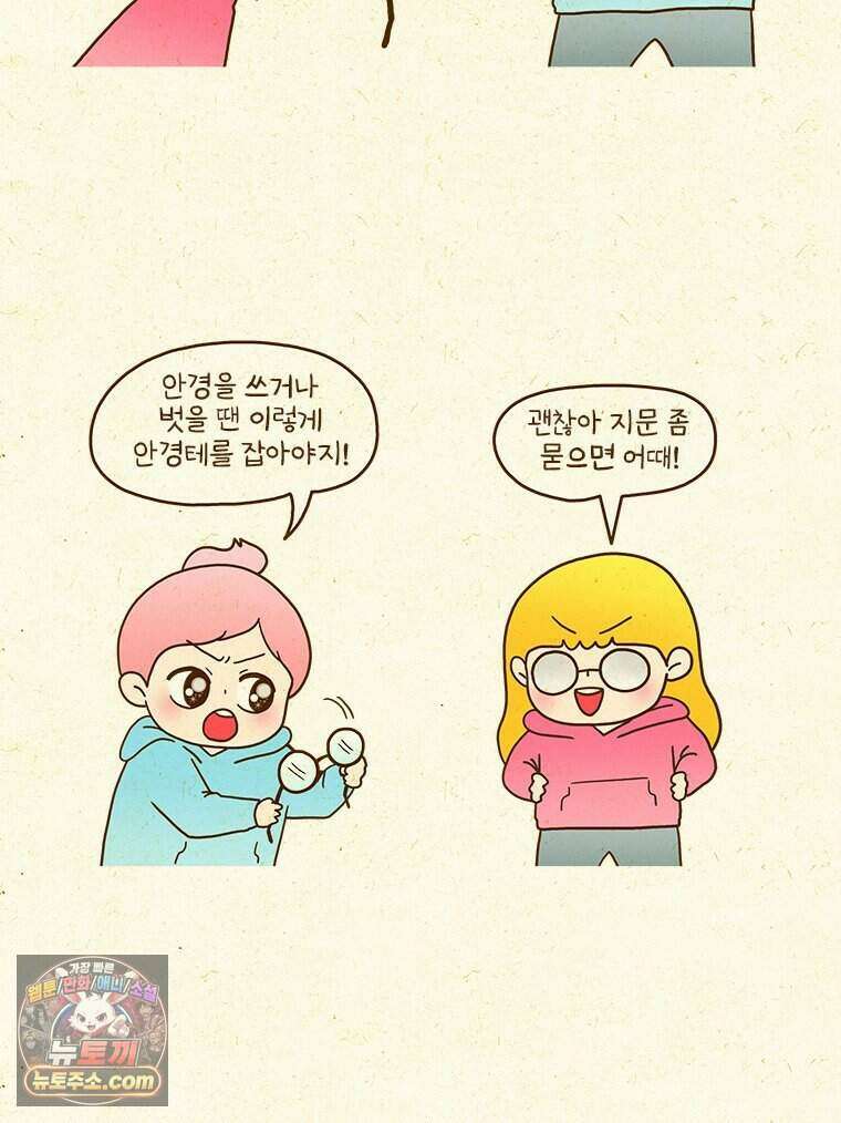 반지하셋방 459화 안경과 첫사랑(1) 4