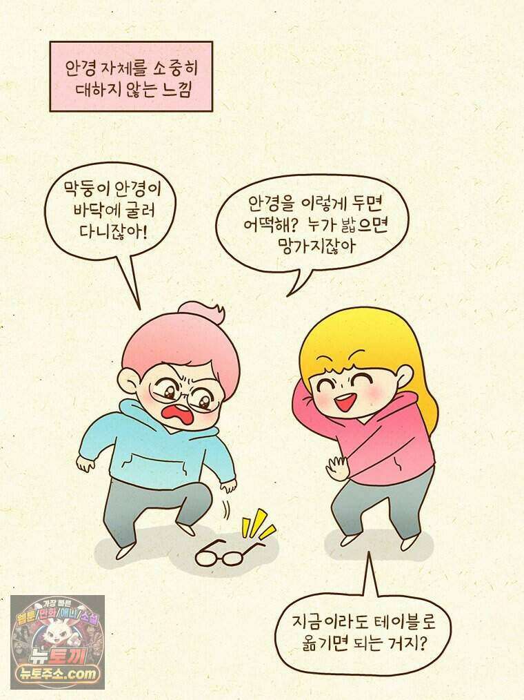 반지하셋방 459화 안경과 첫사랑(1) 5