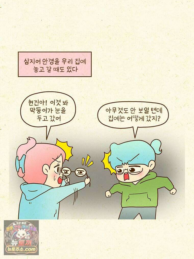 반지하셋방 459화 안경과 첫사랑(1) 6