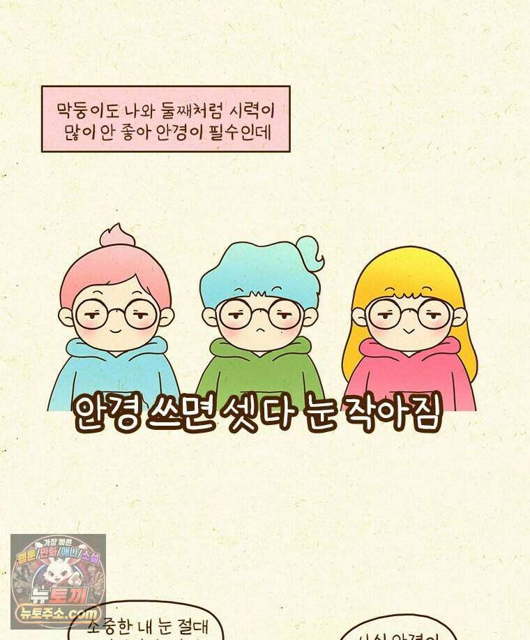 반지하셋방 459화 안경과 첫사랑(1) 7