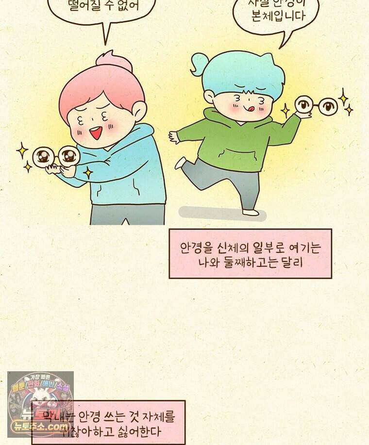 반지하셋방 459화 안경과 첫사랑(1) 8