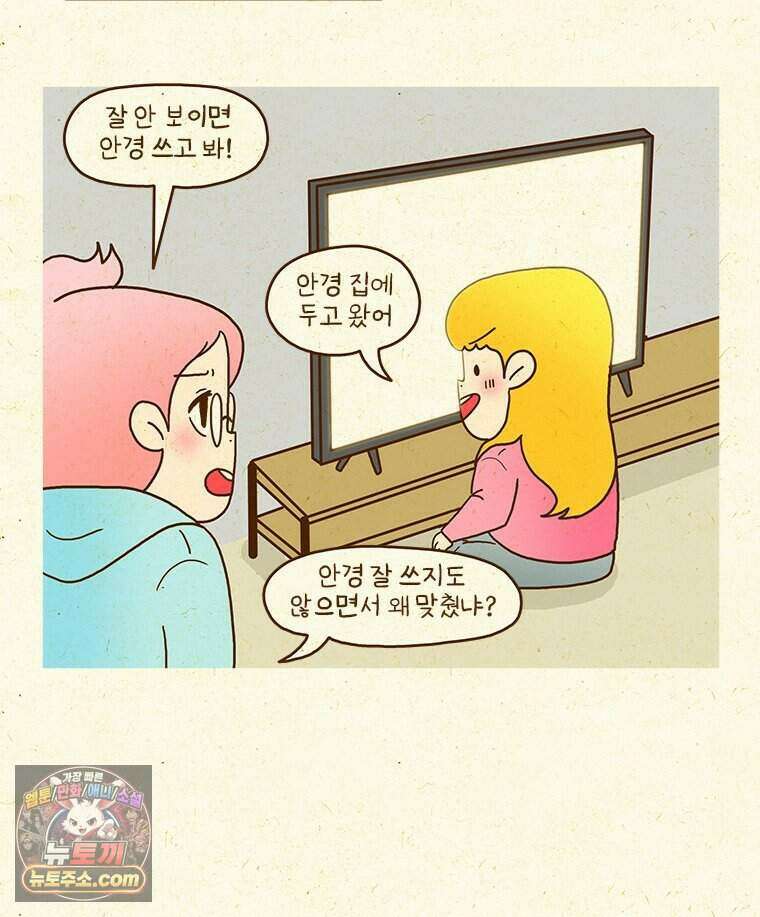 반지하셋방 459화 안경과 첫사랑(1) 9
