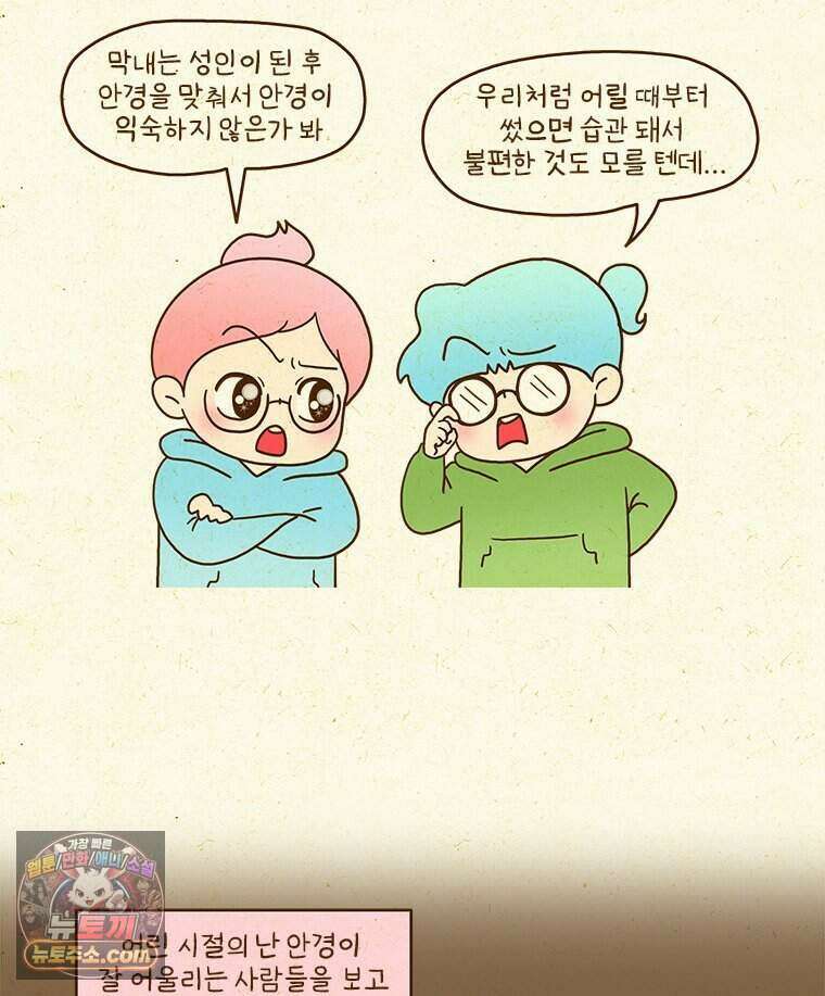 반지하셋방 459화 안경과 첫사랑(1) 10