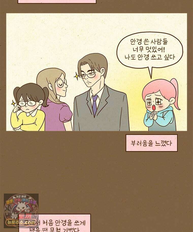 반지하셋방 459화 안경과 첫사랑(1) 11