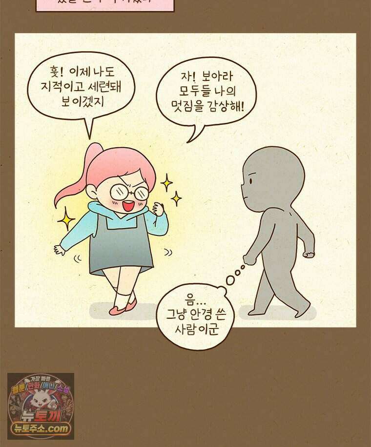 반지하셋방 459화 안경과 첫사랑(1) 12