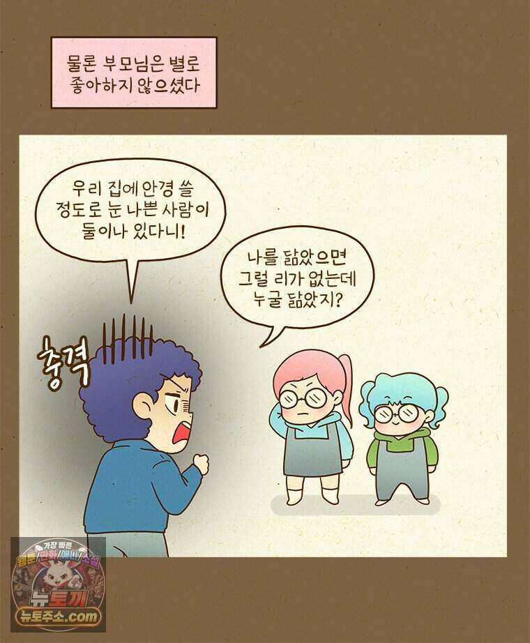 반지하셋방 459화 안경과 첫사랑(1) 13
