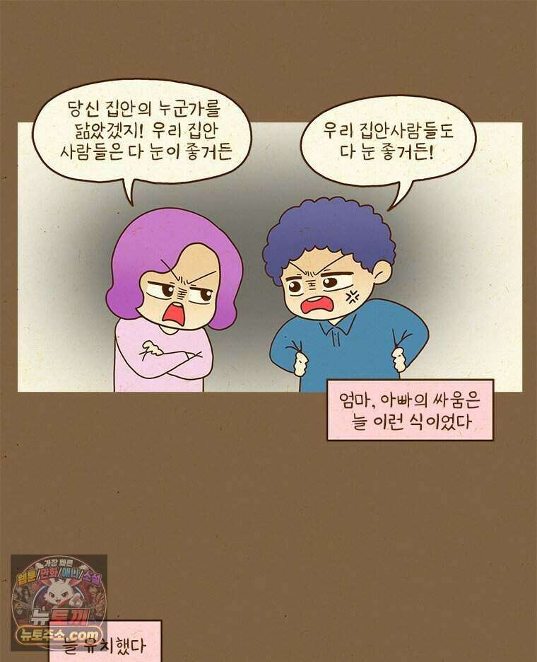 반지하셋방 459화 안경과 첫사랑(1) 14