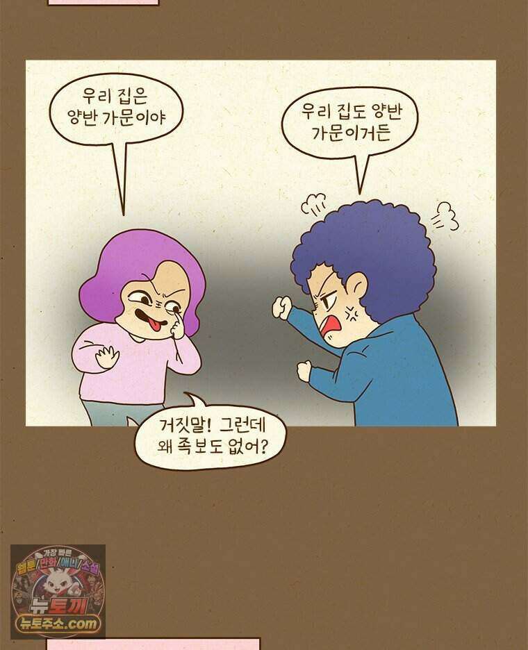 반지하셋방 459화 안경과 첫사랑(1) 15