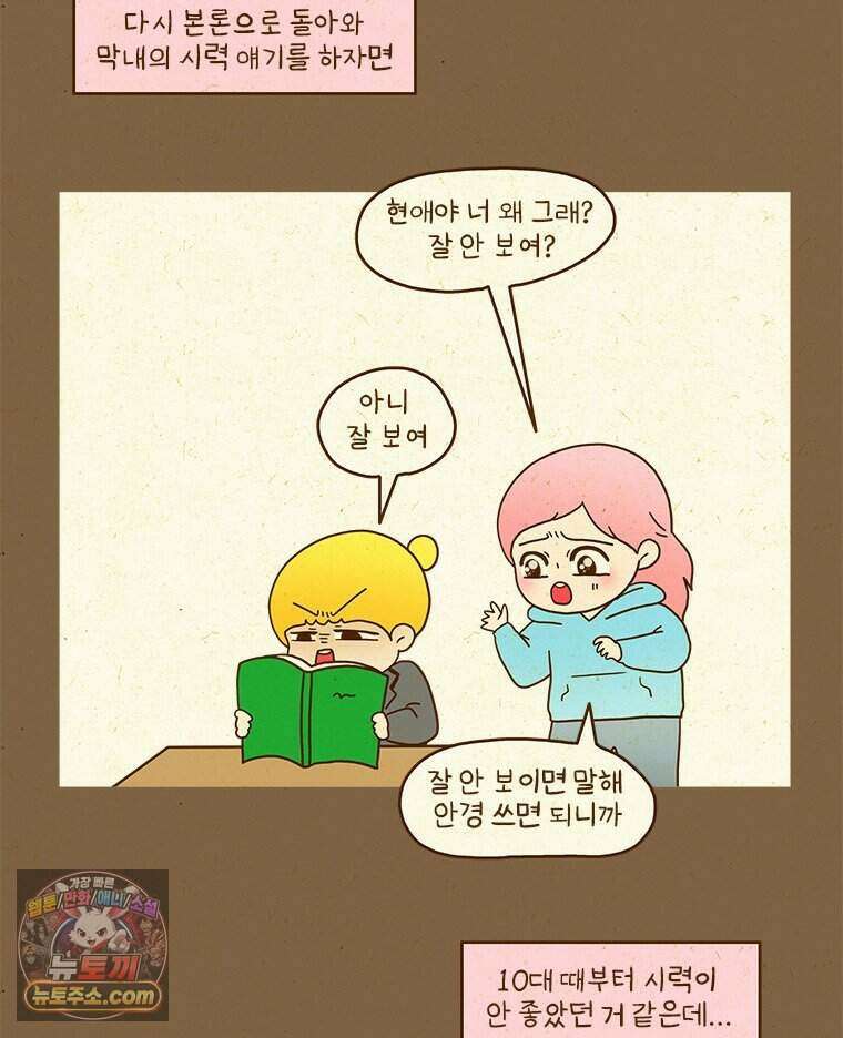 반지하셋방 459화 안경과 첫사랑(1) 16
