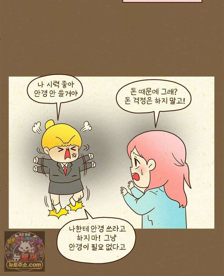 반지하셋방 459화 안경과 첫사랑(1) 17
