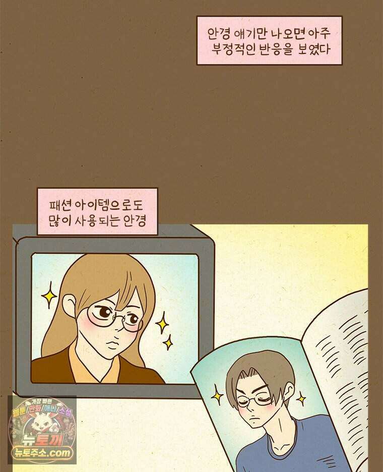 반지하셋방 459화 안경과 첫사랑(1) 18