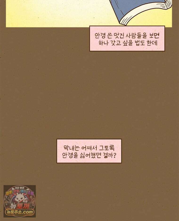반지하셋방 459화 안경과 첫사랑(1) 19
