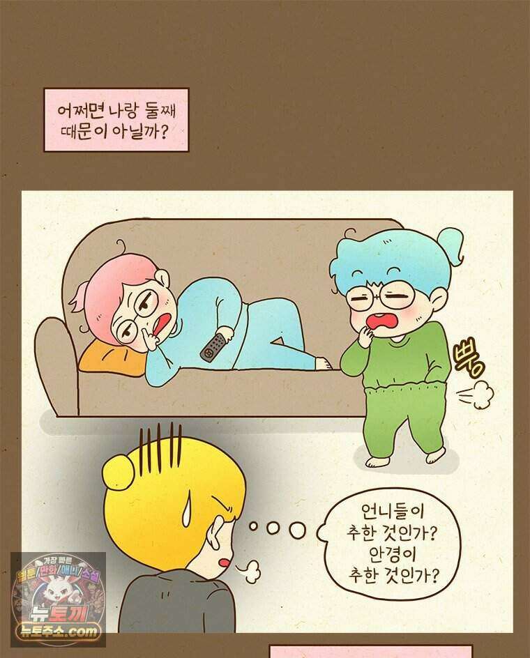 반지하셋방 459화 안경과 첫사랑(1) 20