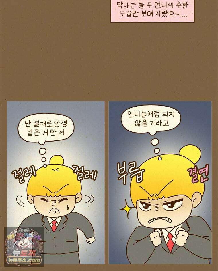 반지하셋방 459화 안경과 첫사랑(1) 21