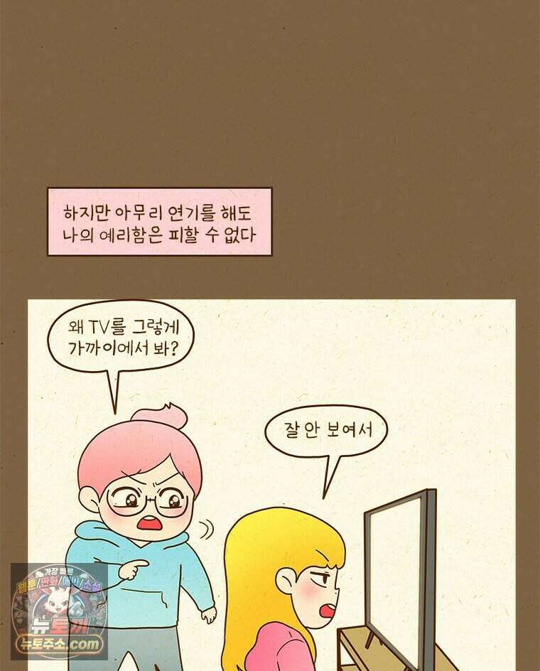 반지하셋방 459화 안경과 첫사랑(1) 22