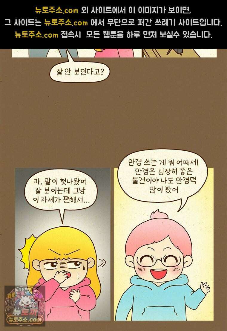 반지하셋방 459화 안경과 첫사랑(1) 23