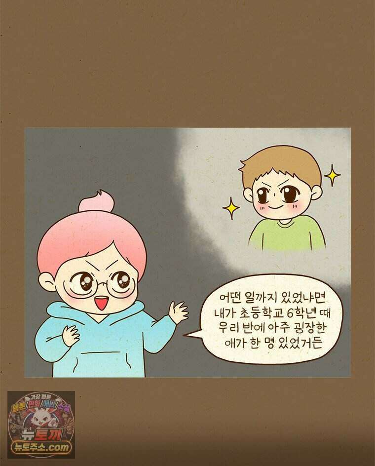 반지하셋방 459화 안경과 첫사랑(1) 24