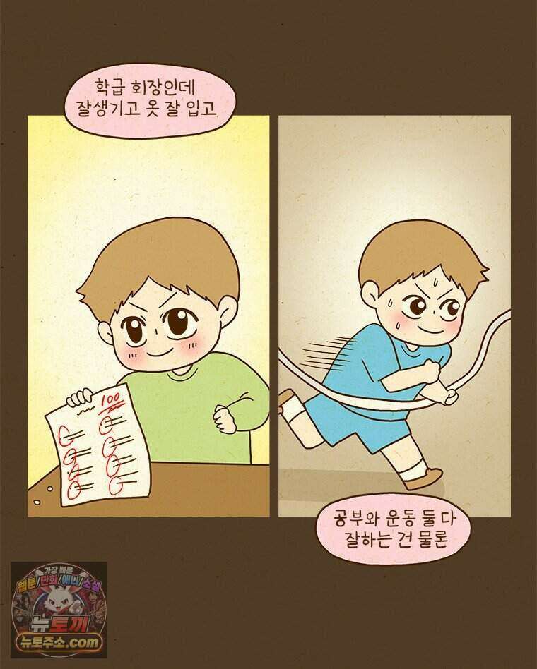 반지하셋방 459화 안경과 첫사랑(1) 25