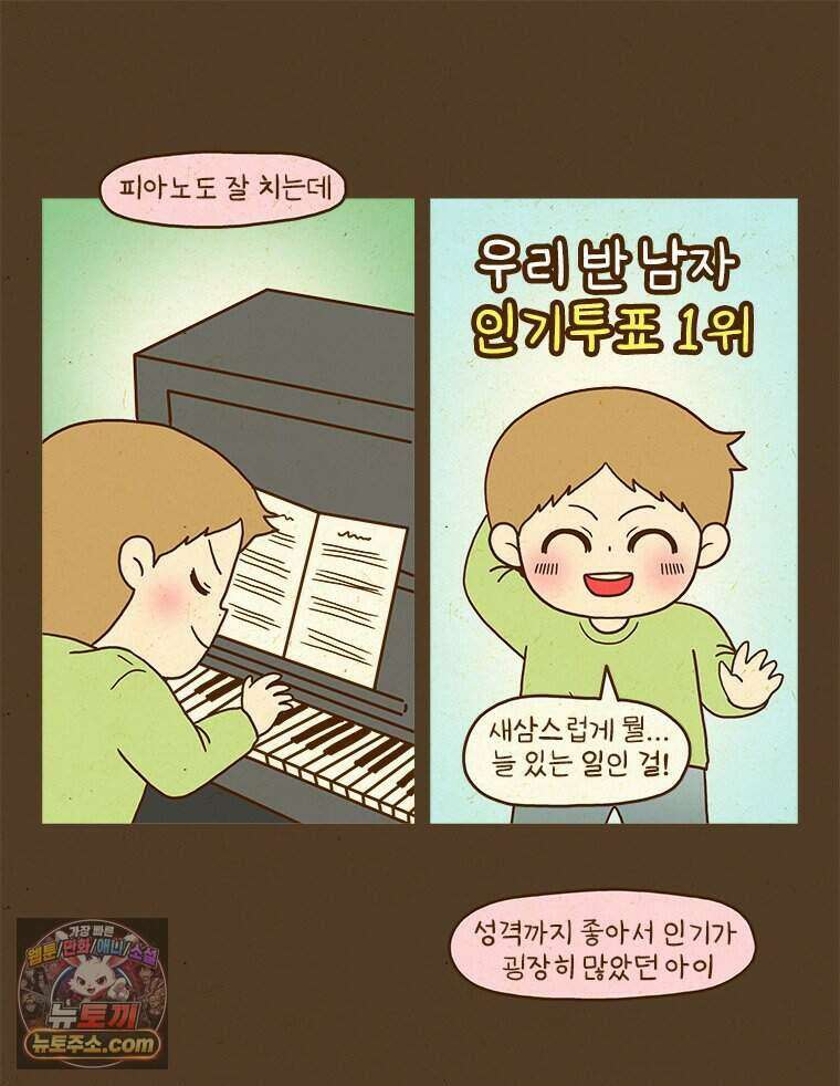 반지하셋방 459화 안경과 첫사랑(1) 26