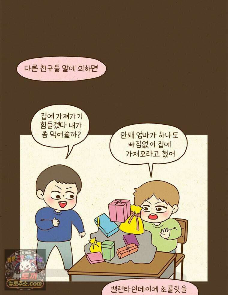 반지하셋방 459화 안경과 첫사랑(1) 27