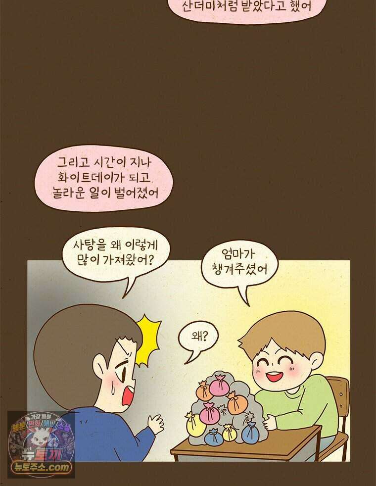 반지하셋방 459화 안경과 첫사랑(1) 28
