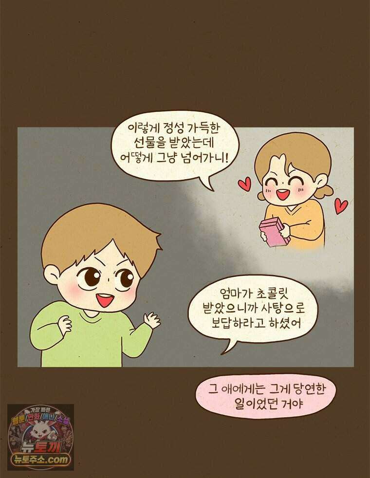 반지하셋방 459화 안경과 첫사랑(1) 29