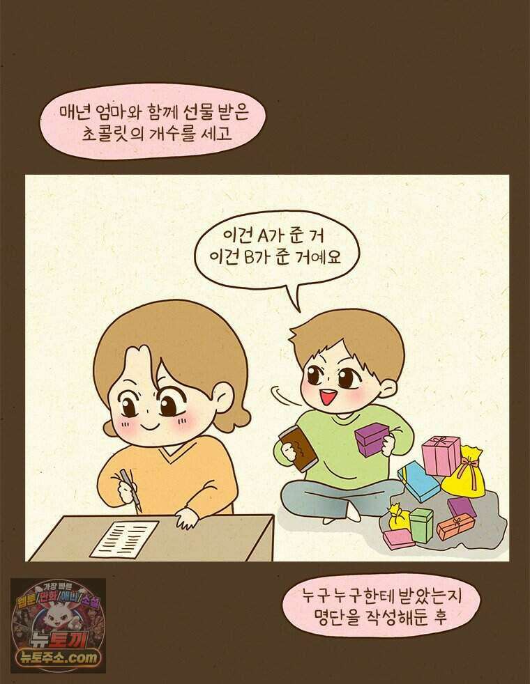 반지하셋방 459화 안경과 첫사랑(1) 30