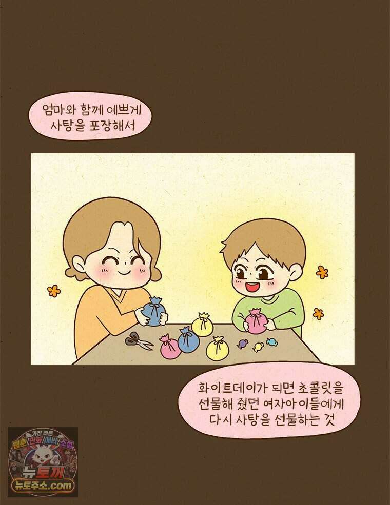 반지하셋방 459화 안경과 첫사랑(1) 31