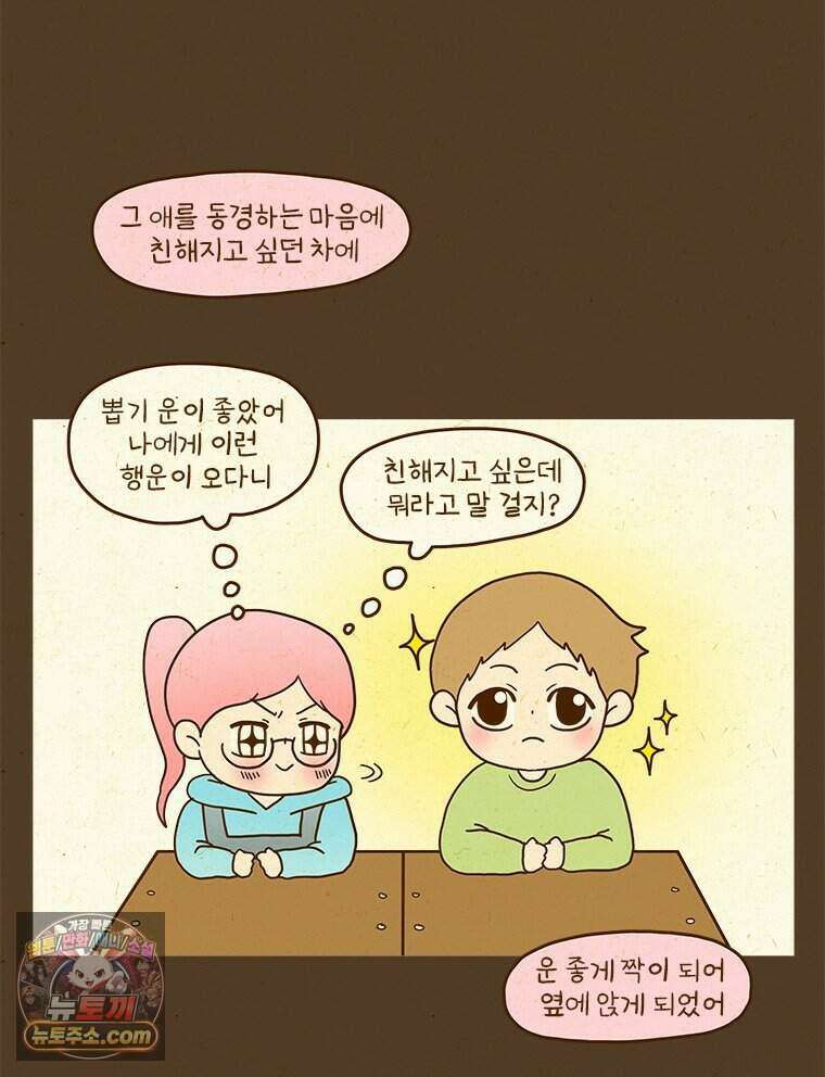 반지하셋방 459화 안경과 첫사랑(1) 33