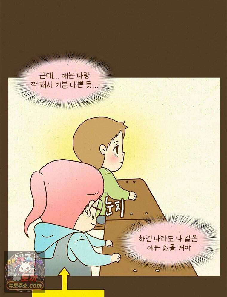 반지하셋방 459화 안경과 첫사랑(1) 34