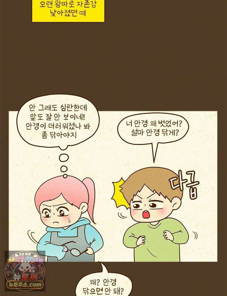 반지하셋방 459화 안경과 첫사랑(1) 35