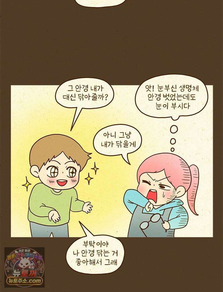 반지하셋방 459화 안경과 첫사랑(1) 36