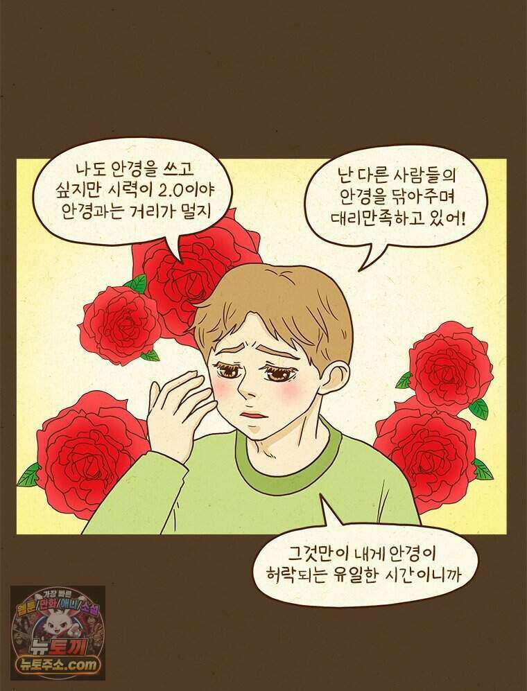 반지하셋방 459화 안경과 첫사랑(1) 37