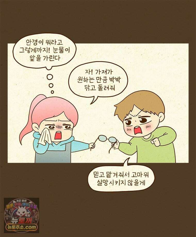 반지하셋방 459화 안경과 첫사랑(1) 38