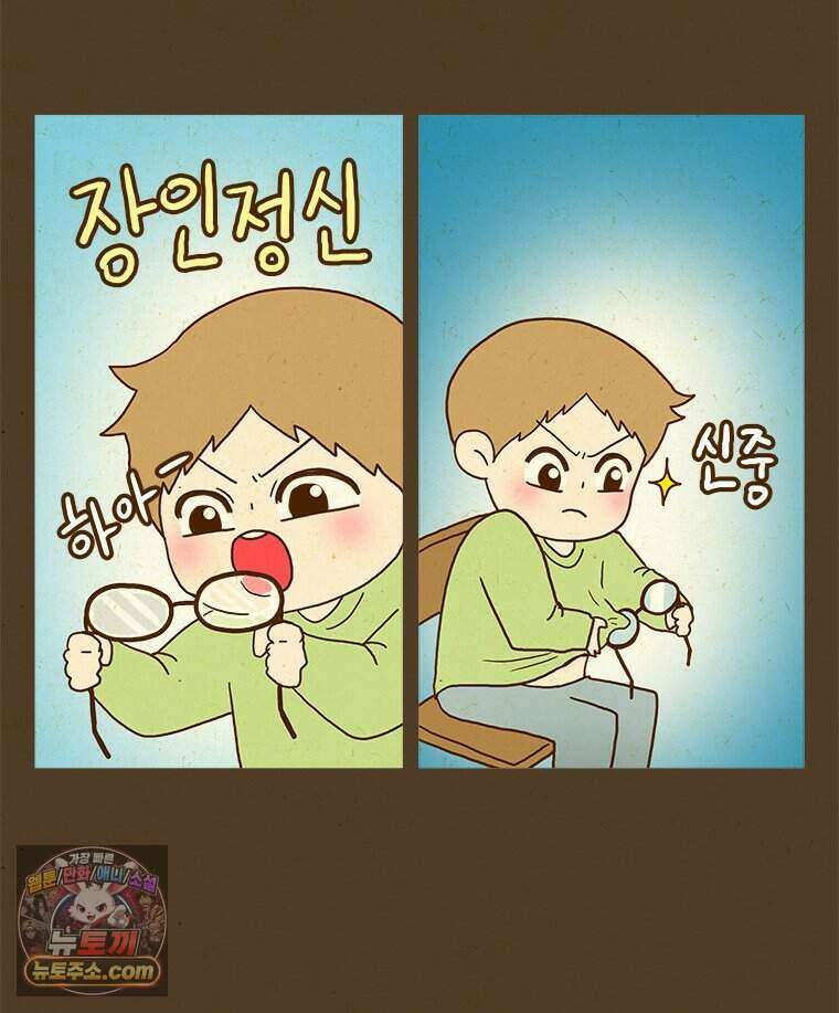 반지하셋방 459화 안경과 첫사랑(1) 39