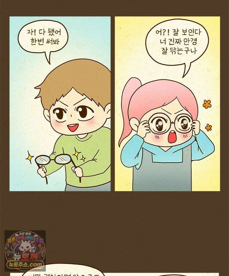 반지하셋방 459화 안경과 첫사랑(1) 40