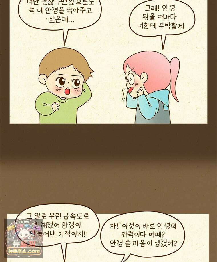 반지하셋방 459화 안경과 첫사랑(1) 41