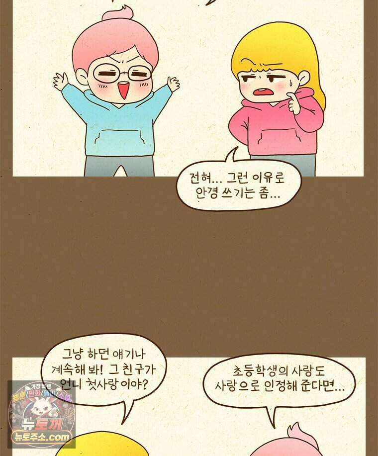 반지하셋방 459화 안경과 첫사랑(1) 42