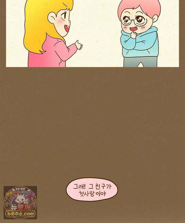 반지하셋방 459화 안경과 첫사랑(1) 43